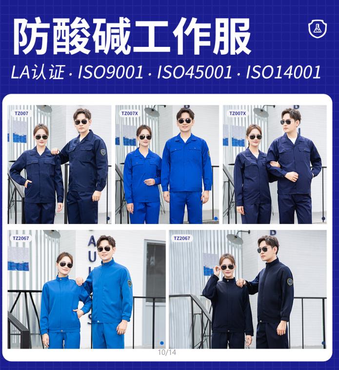 巢湖市防酸堿阻燃工作服