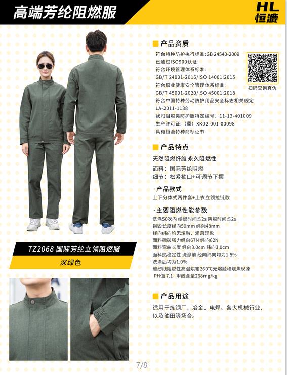 07式作訓(xùn)服防阻燃