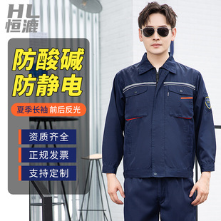防酸堿防靜電服.jpg