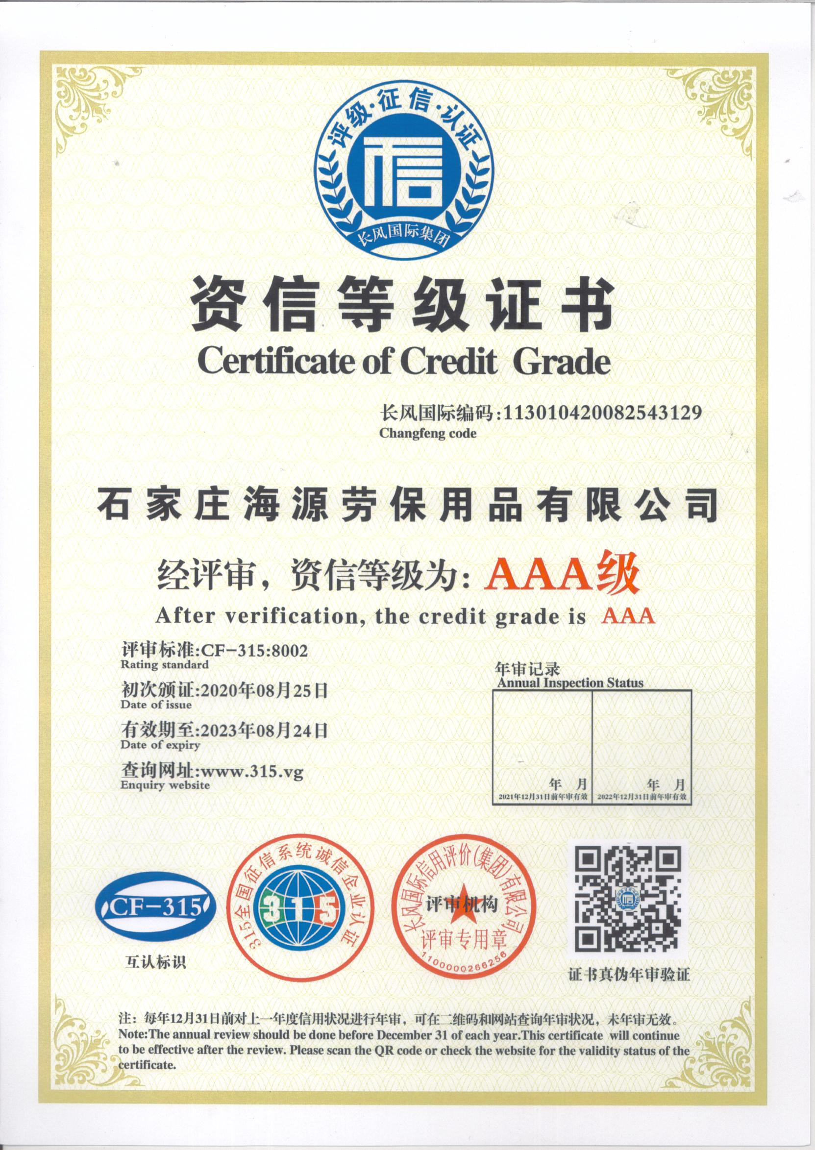 資信等級證書2020-2023.jpg