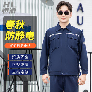 春秋防靜電工作服.jpg