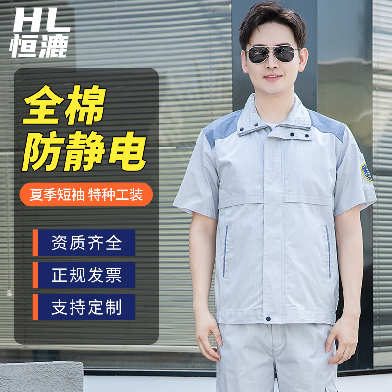 防靜電服和絕緣服的區(qū)別