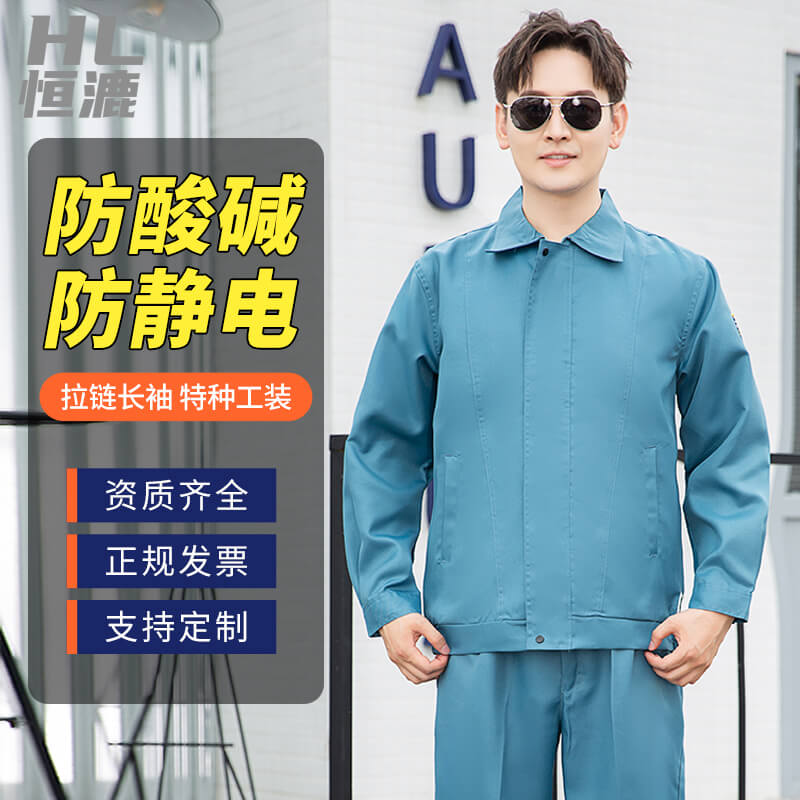 酸堿類(lèi)化學(xué)品防護(hù)服適用范圍