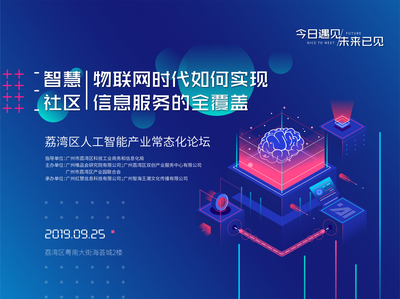 智慧社區(qū) 物聯(lián)網(wǎng)時代下實現(xiàn)信息服務(wù)全覆蓋與人工智能雙創(chuàng)服務(wù)的融合路徑
